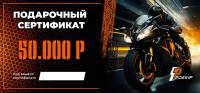 Подарочный сертификат Pro-Ekip.ru на 50.000р в Рязани