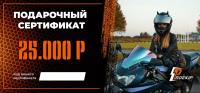 Подарочный сертификат Pro-Ekip.ru на 25.000р в Рязани
