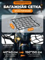 Scout сетка на багажник 40*40 Черная Крючки металл в Рязани