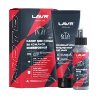 Lavr Набор для ухода за кожаной экипировкой, 120/200 мл в Рязани