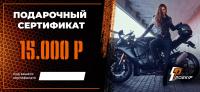 Подарочный сертификат Pro-Ekip.ru на 15.000р в Рязани