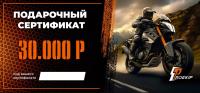 Подарочный сертификат Pro-Ekip.ru на 30.000р в Рязани