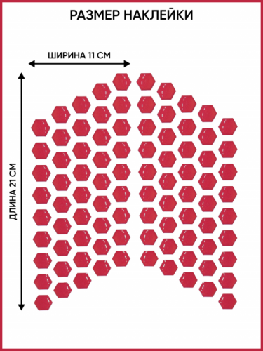 Motolike Наклейки на бак Соты Красные в Рязани