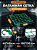 Scout сетка на багажник 40*40 Зеленая Крючки металл в Рязани
