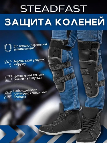 Moteq Защита коленей Steadfast в Рязани