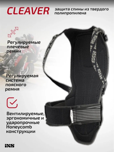 IXS Защита спины Cleaver 2XS/S в Рязани
