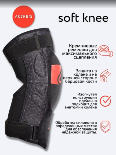 Acerbis Защита коленей Soft Knee Black/Red в Рязани