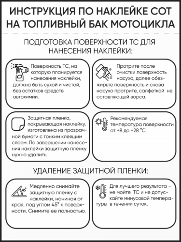 Motolike Наклейки на бак Соты Черные в Рязани
