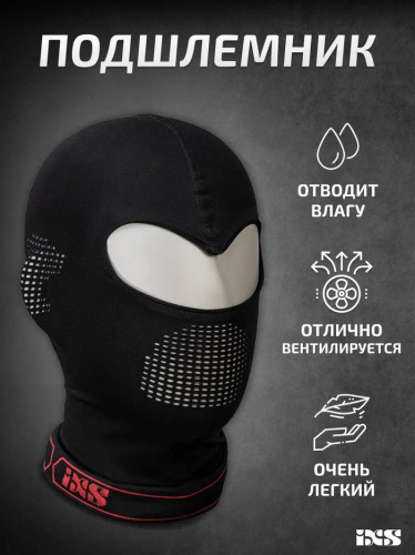 IXS Подшлемник Balaclava 365 Light Черный в Рязани